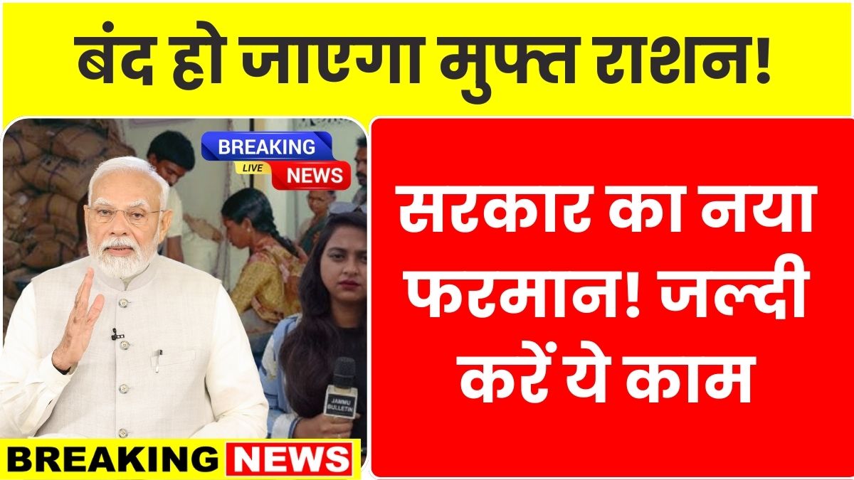 Ration Card eKYC Update