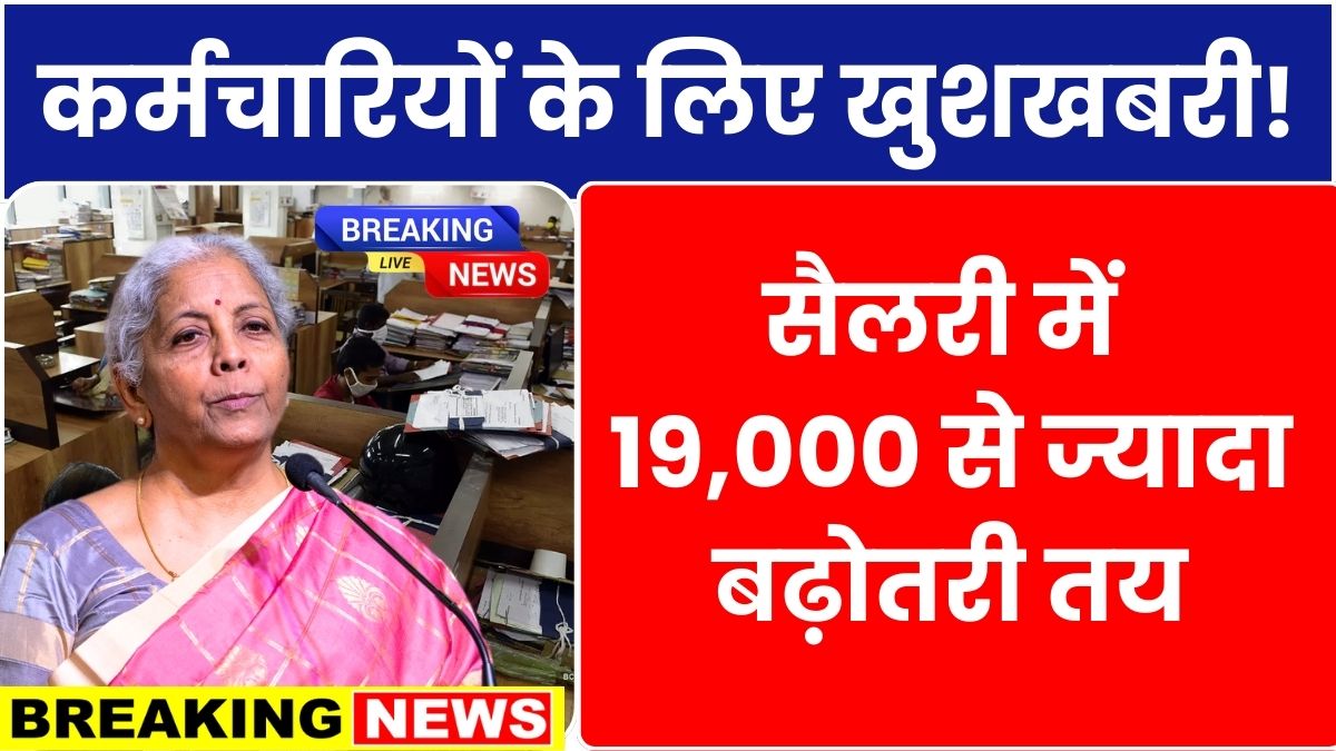 Salary Hike